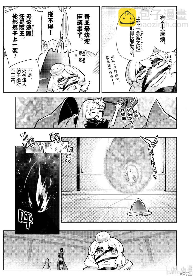 《黑之召唤士》第148话 第13页