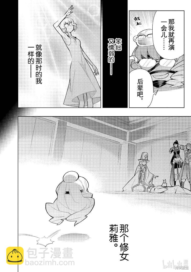 《黑之召唤士》第148话 第16页