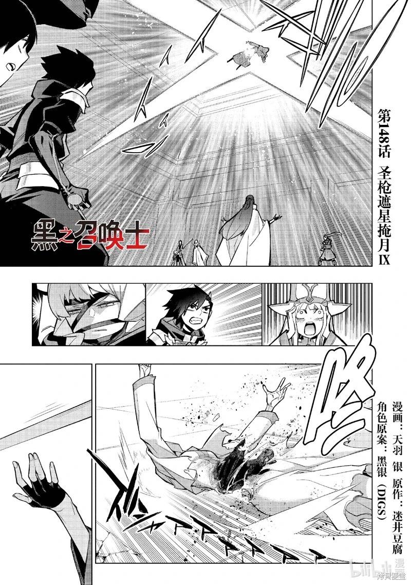 《黑之召唤士》第148话 第1页