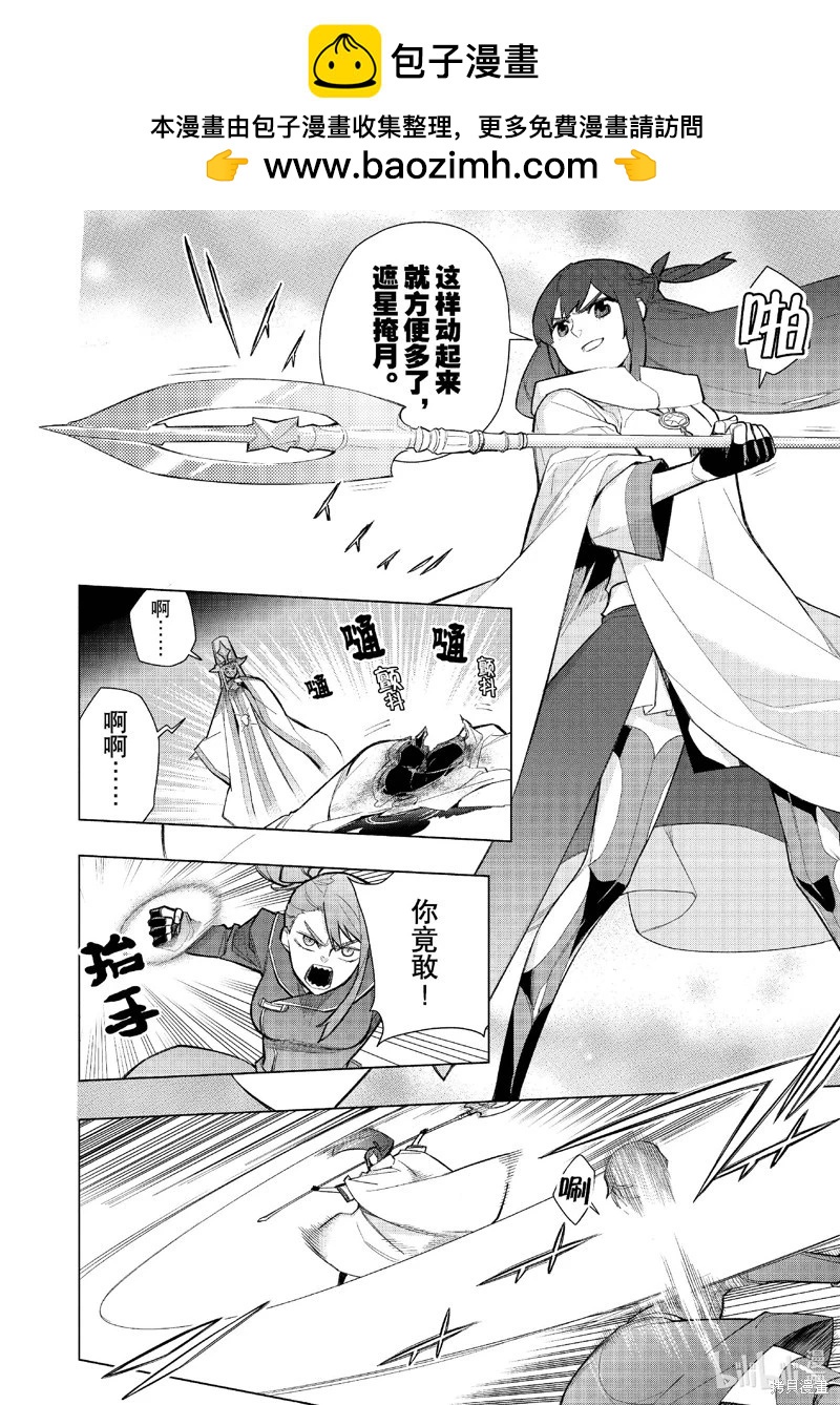 《黑之召唤士》第148话 第2页