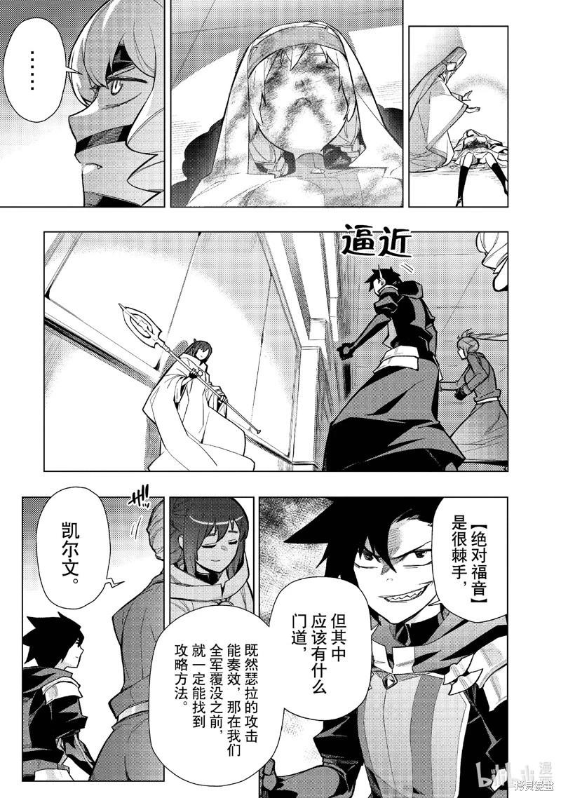 《黑之召唤士》第148话 第5页
