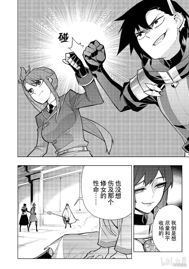 《黑之召唤士》第148话 第6页