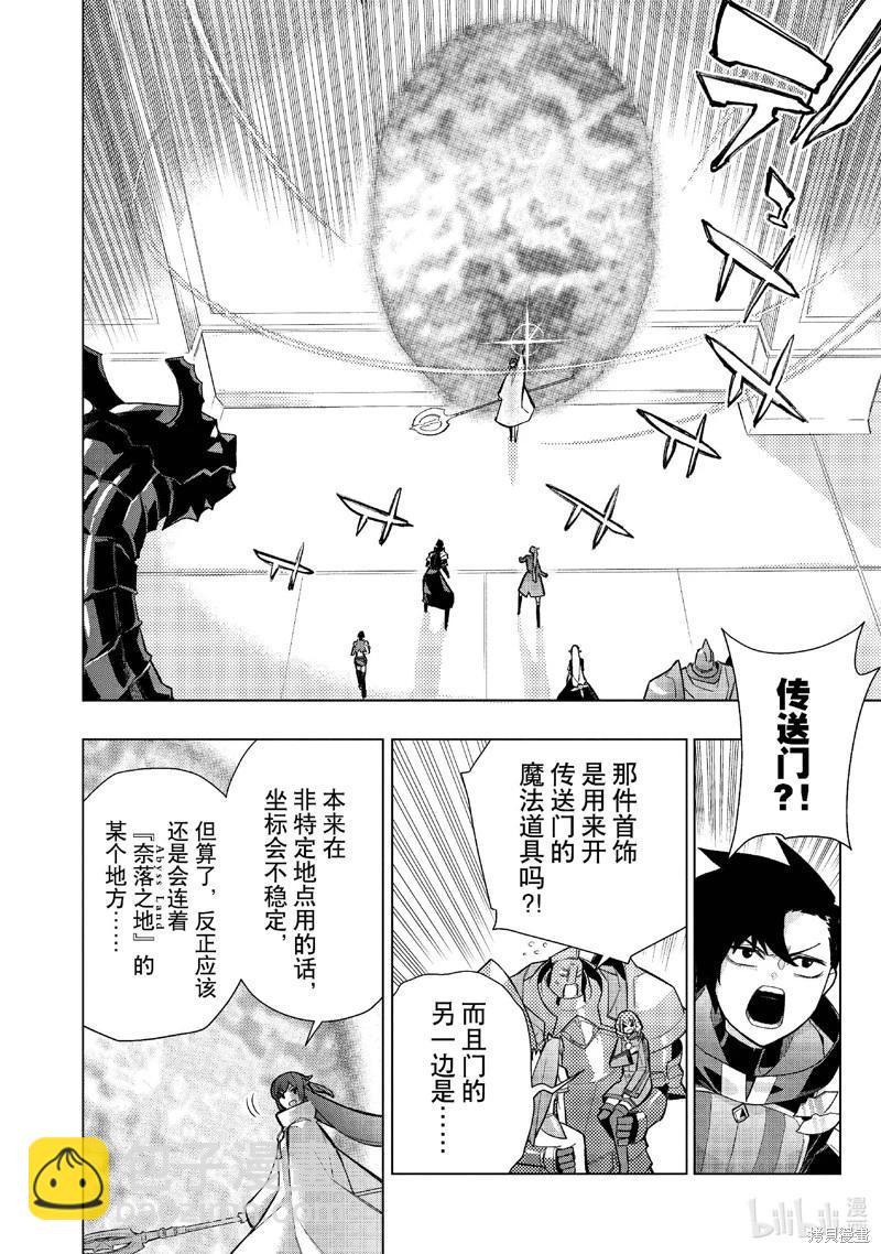 《黑之召唤士》第148话 第8页