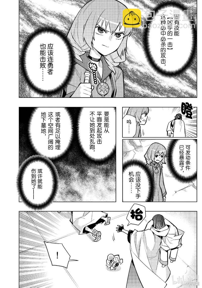 《黑之召唤士》第145话 第10页