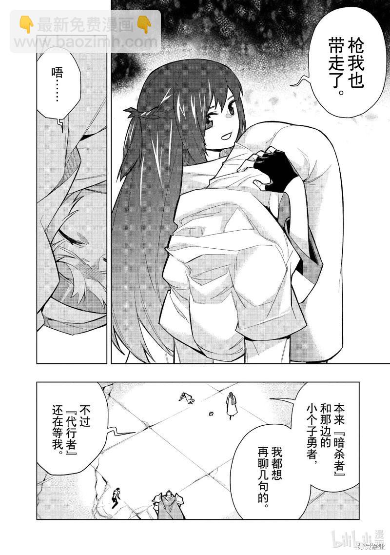 《黑之召唤士》第145话 第12页