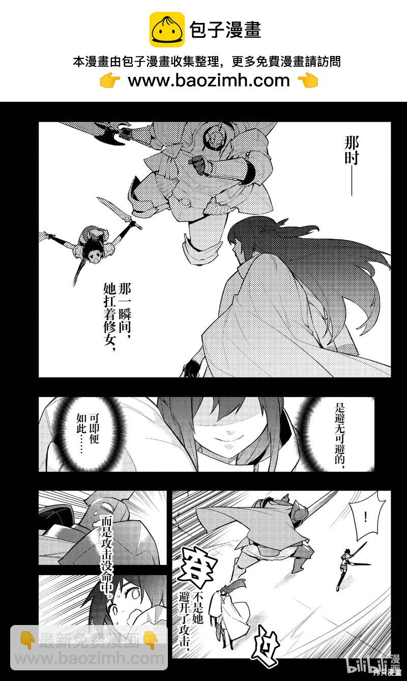 《黑之召唤士》第145话 第2页