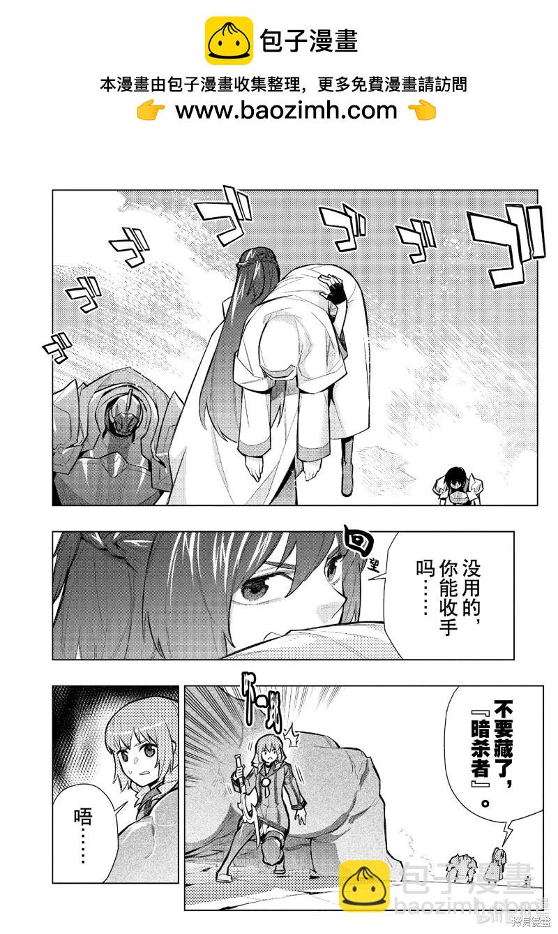 《黑之召唤士》第145话 第4页