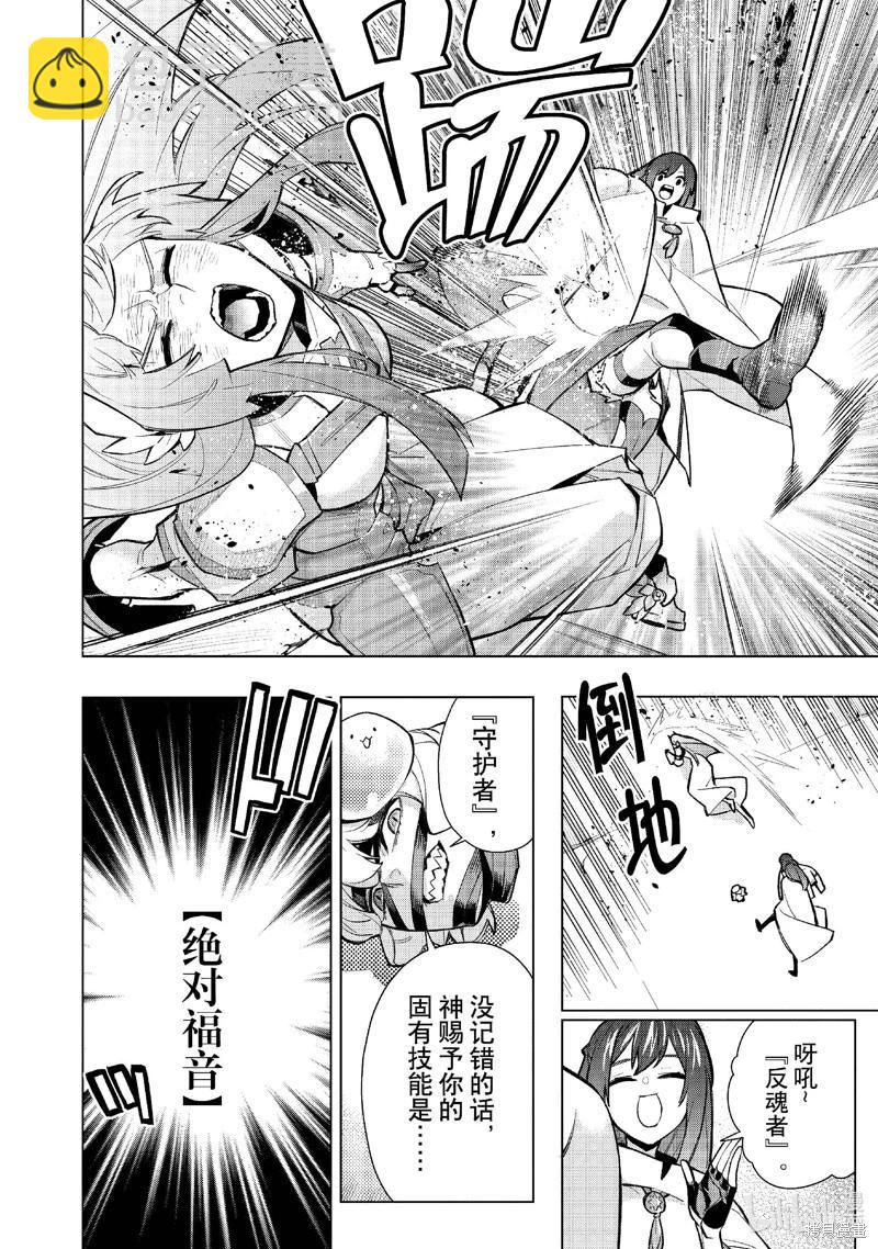 《黑之召唤士》第145话 第6页
