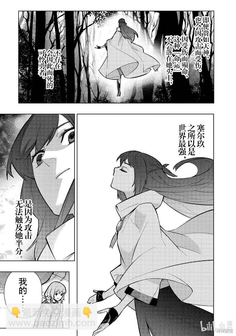 《黑之召唤士》第145话 第9页