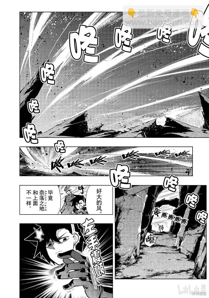 《黑之召唤士》第149话 第10页