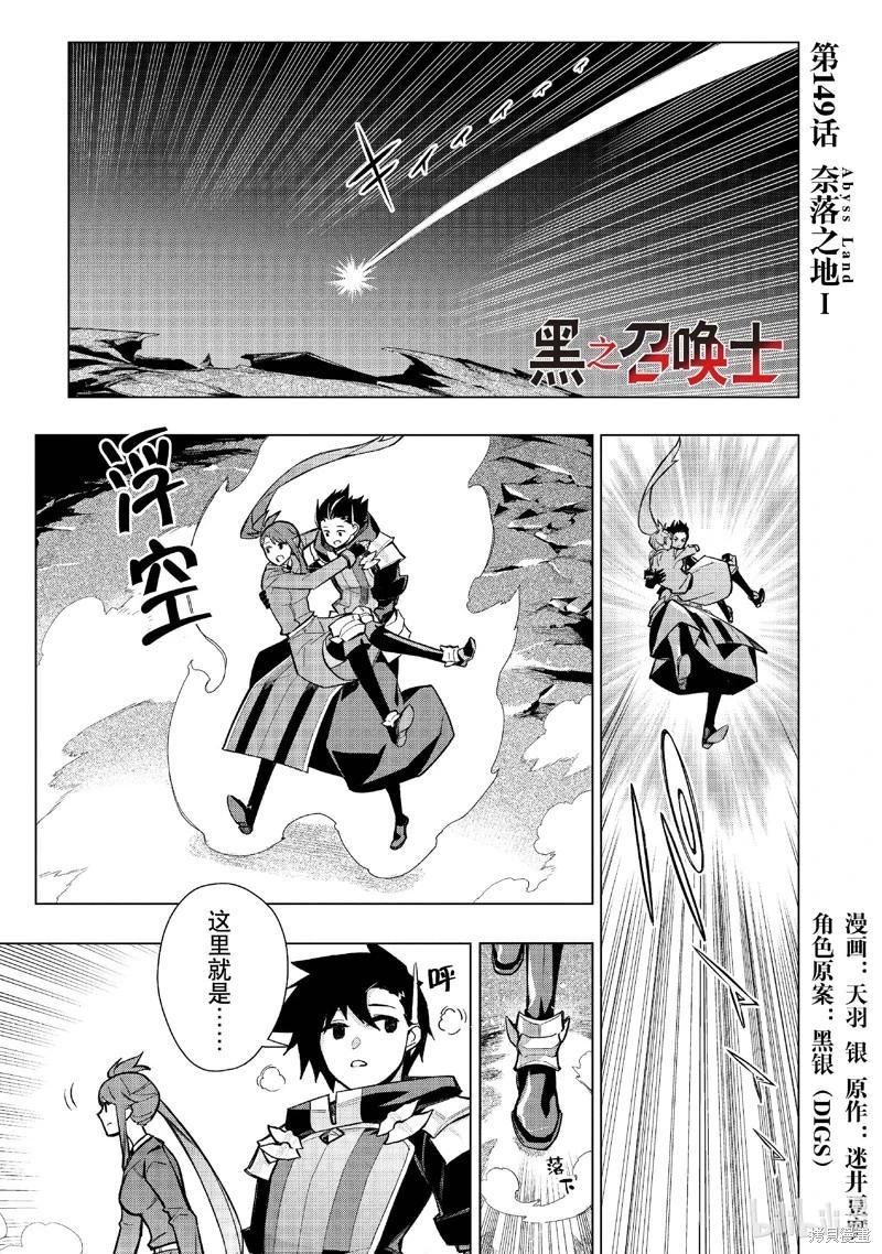 《黑之召唤士》第149话 第1页