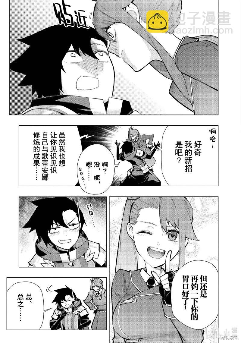 《黑之召唤士》第149话 第5页