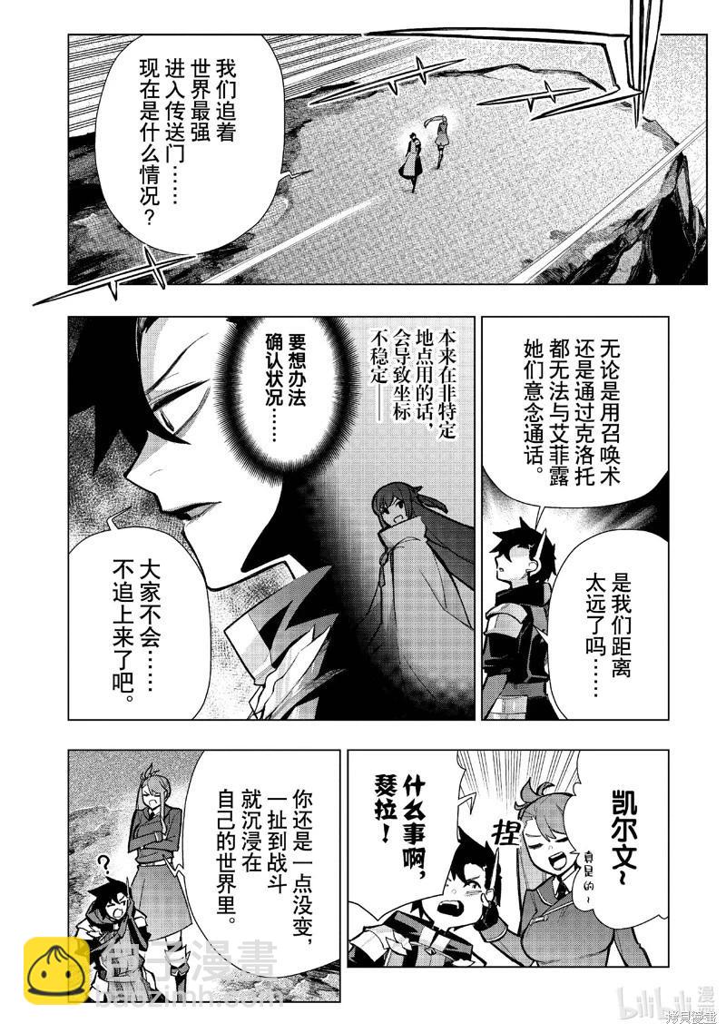 《黑之召唤士》第149话 第6页
