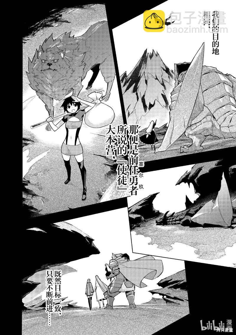 《黑之召唤士》第149话 第8页