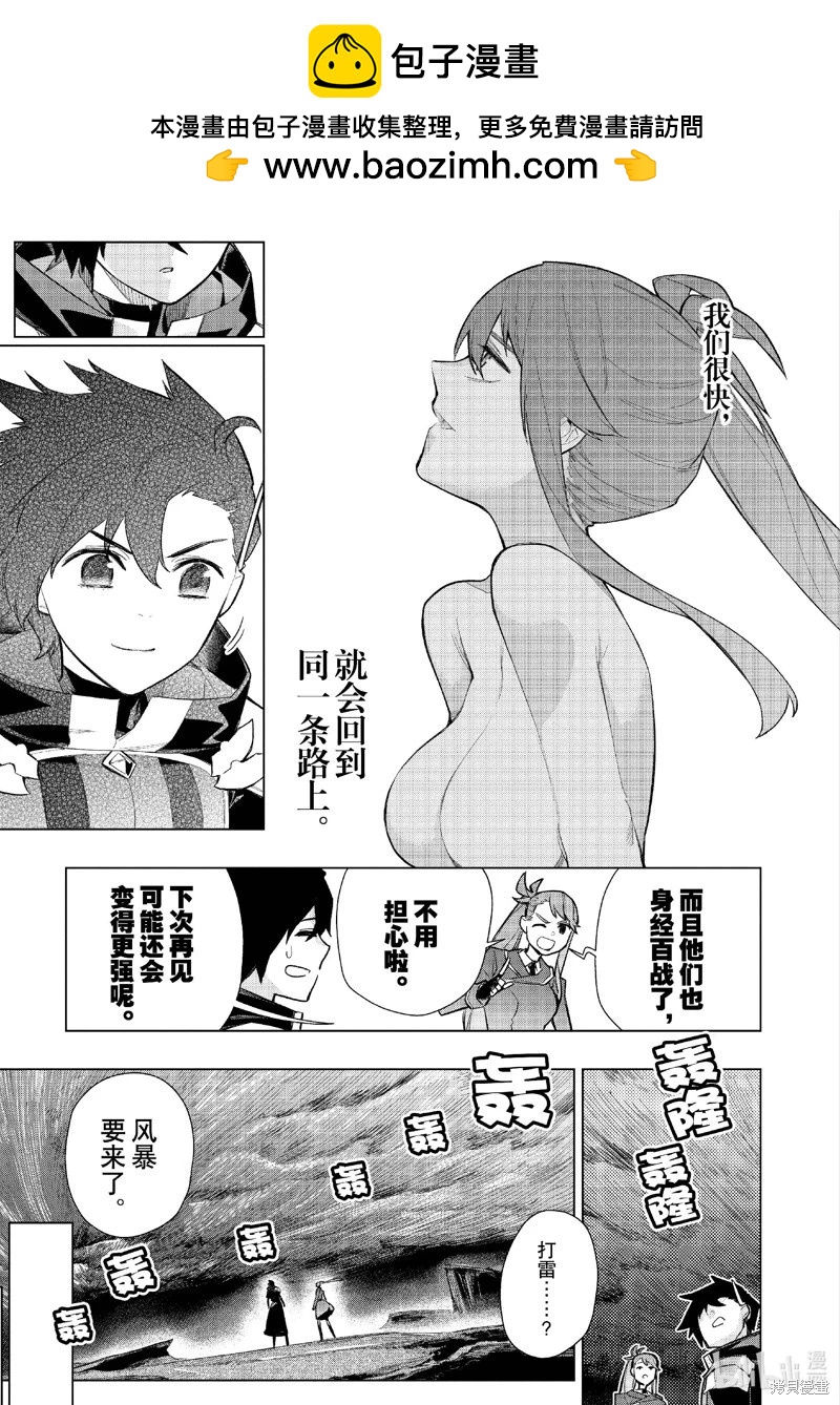 《黑之召唤士》第149话 第9页