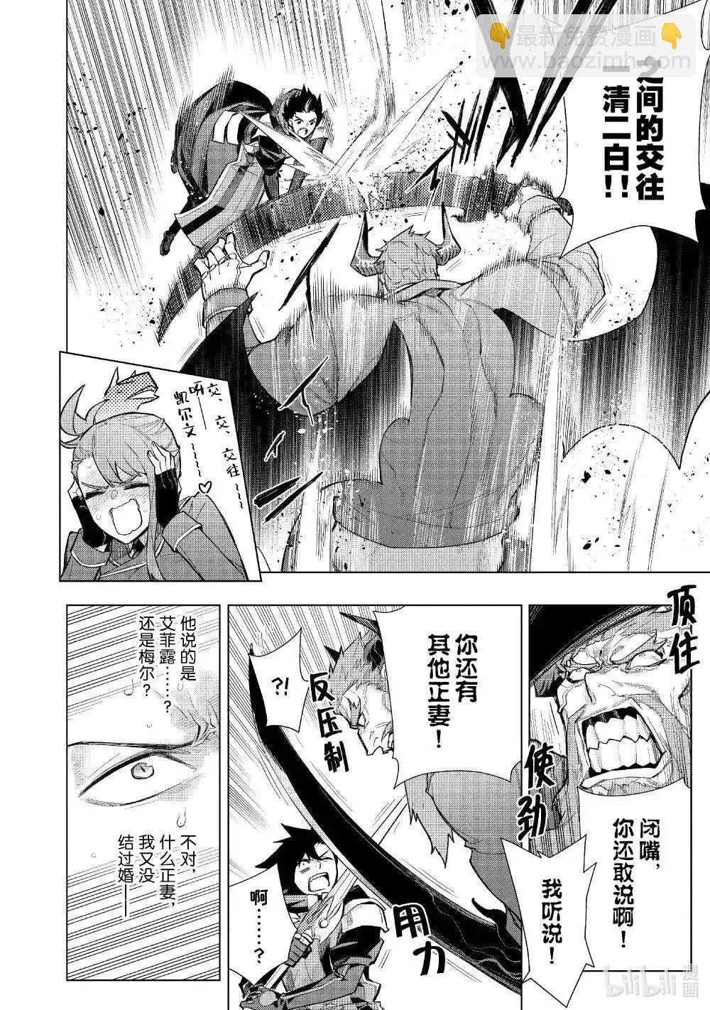 《黑之召唤士》第151话 第10页