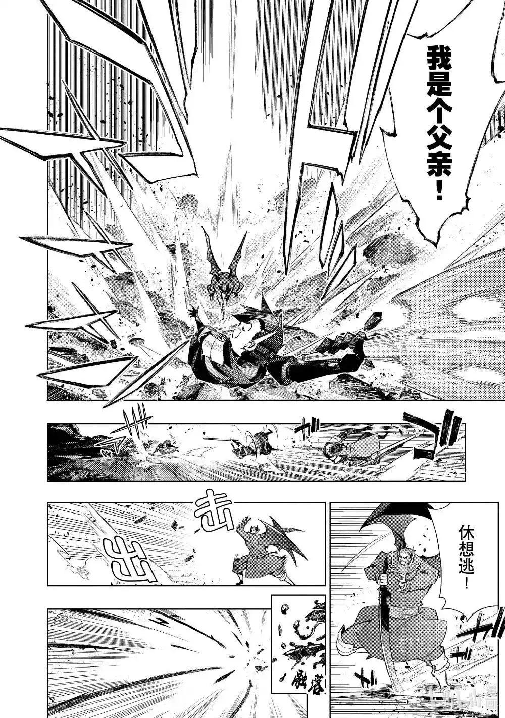 《黑之召唤士》第151话 第14页