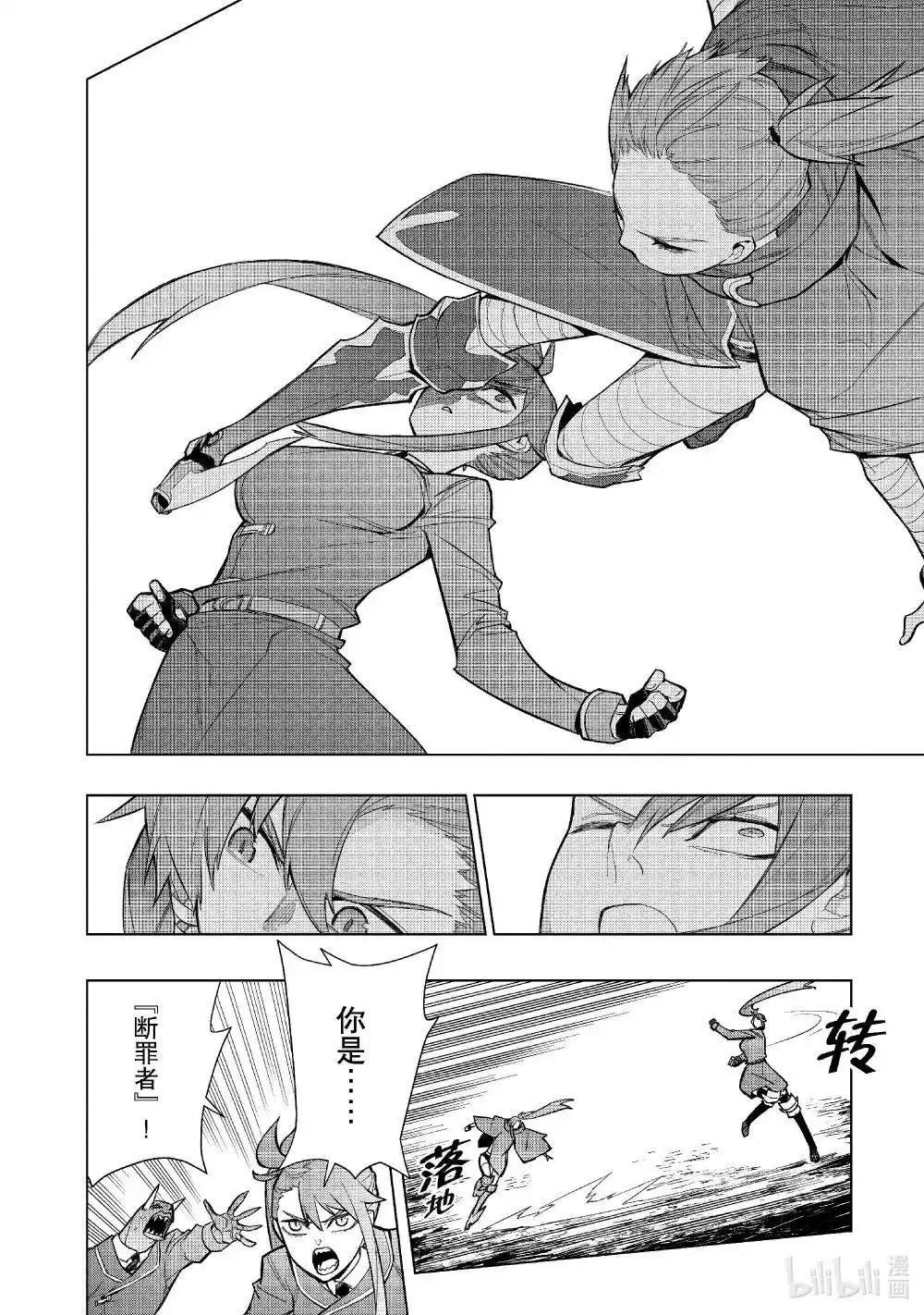 《黑之召唤士》第151话 第18页