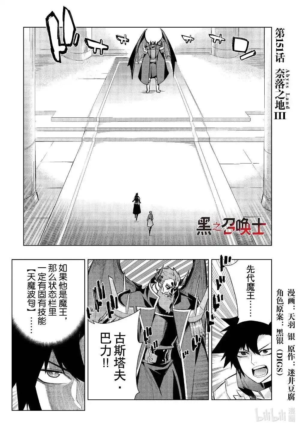 《黑之召唤士》第151话 第1页