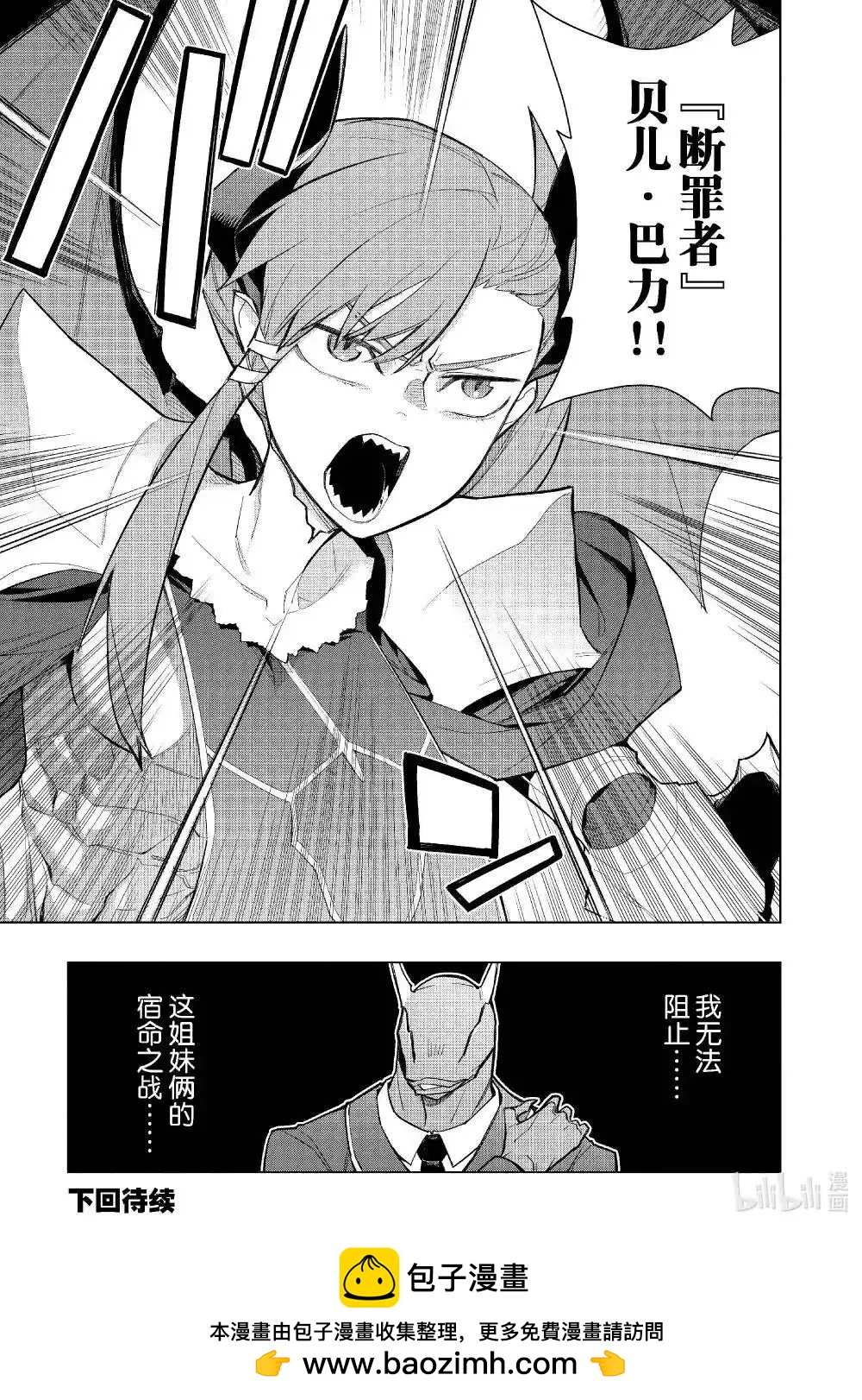 《黑之召唤士》第151话 第21页