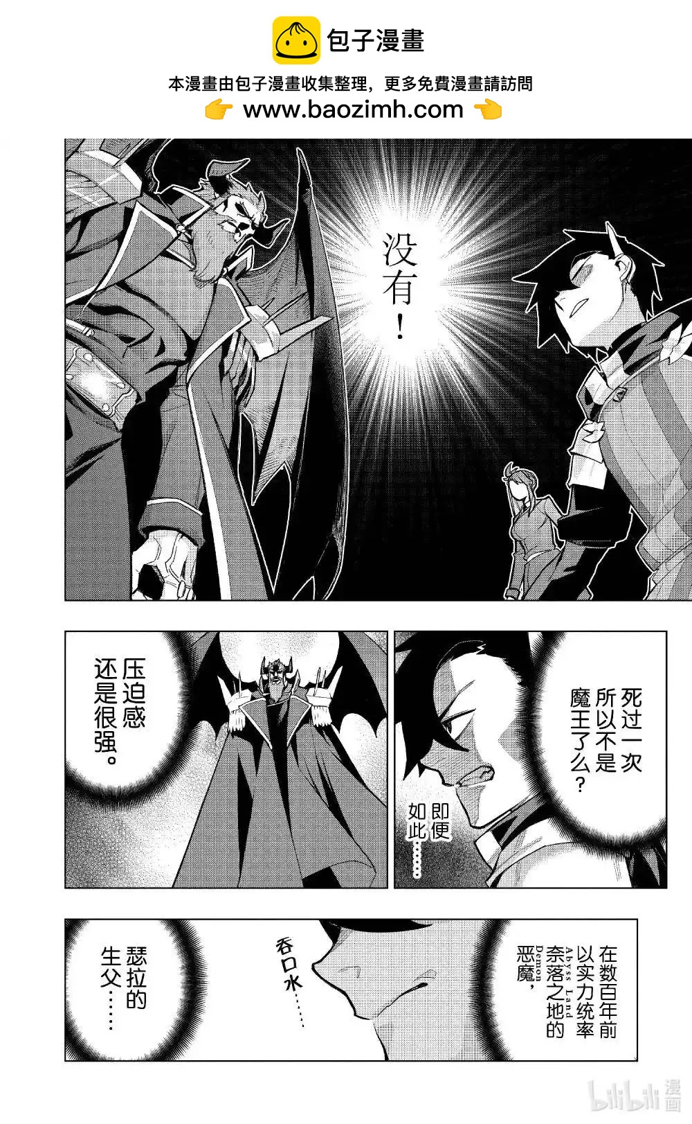 《黑之召唤士》第151话 第2页
