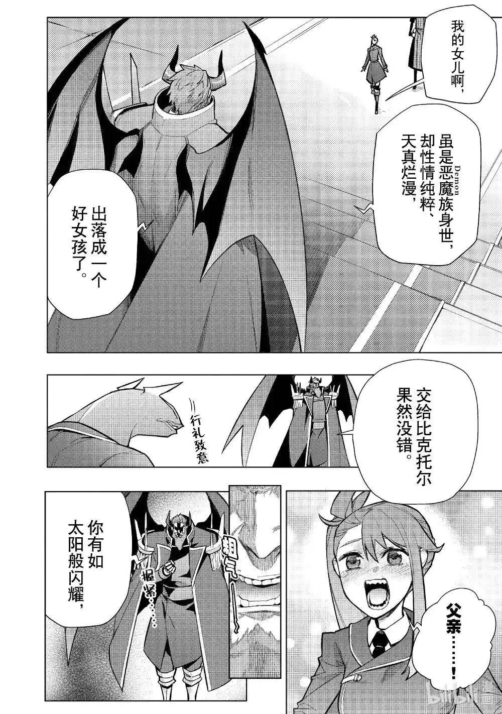 《黑之召唤士》第151话 第4页