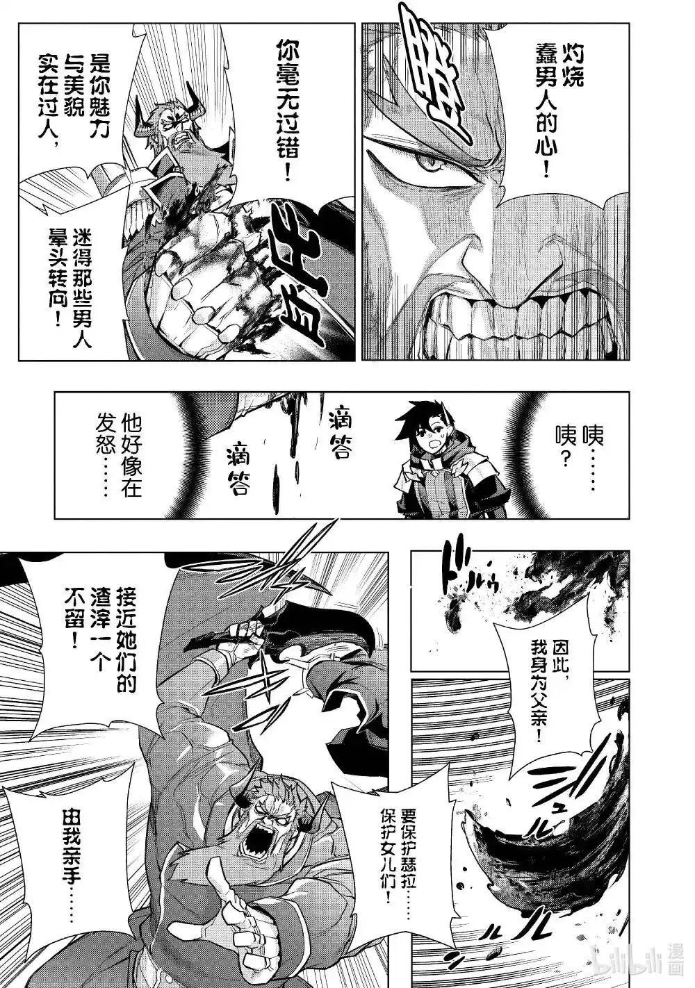 《黑之召唤士》第151话 第5页