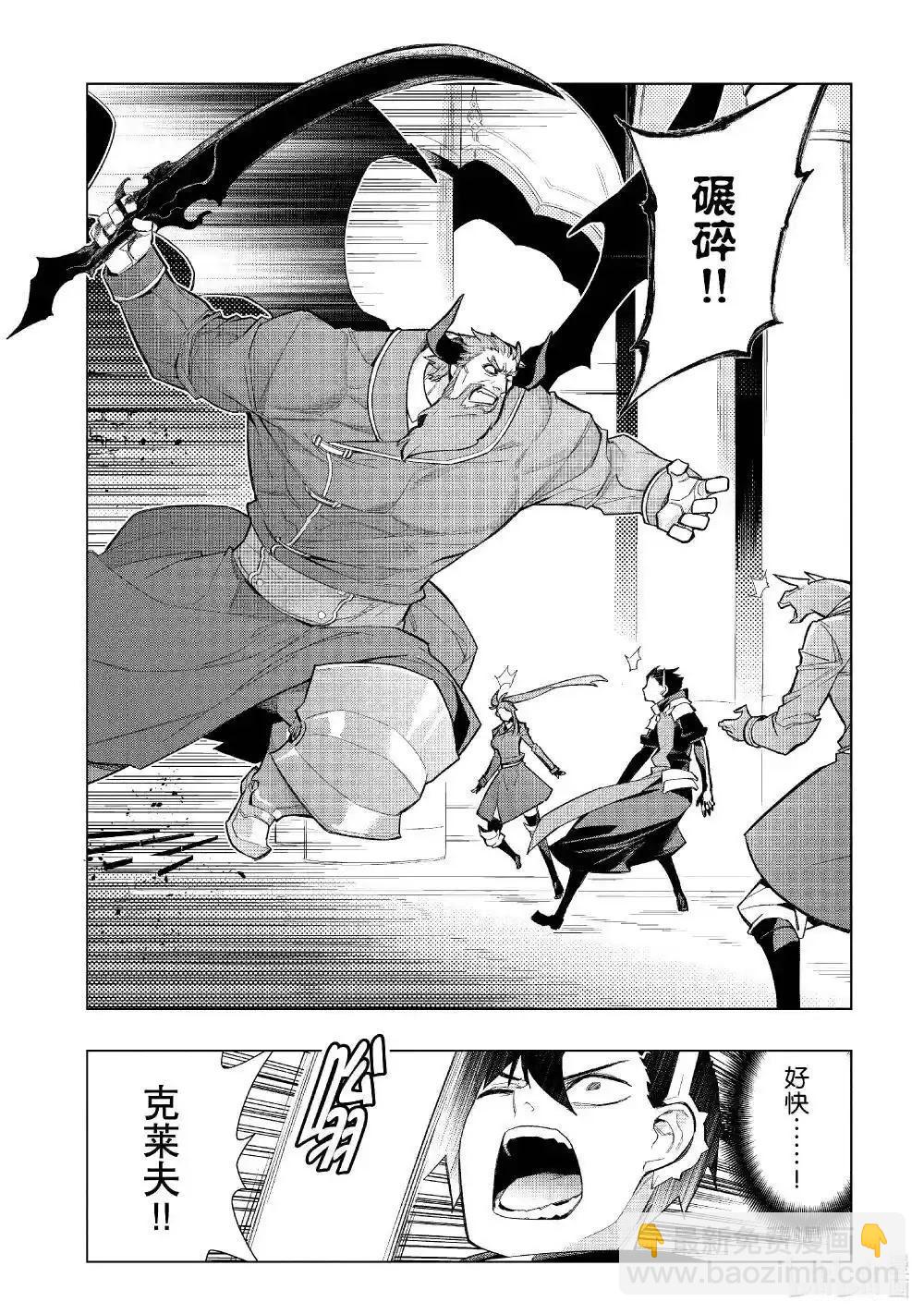 《黑之召唤士》第151话 第6页