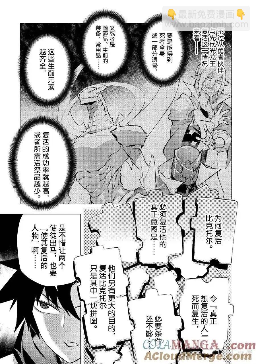《黑之召唤士》第150话 第11页