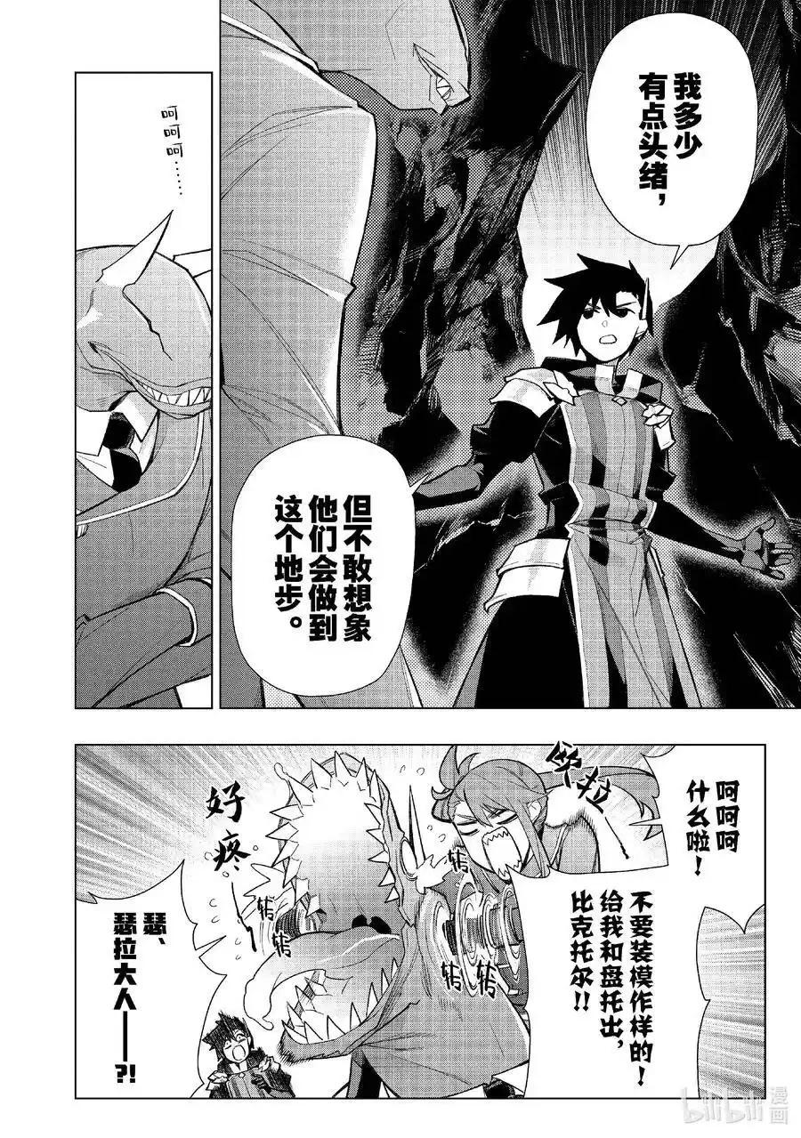 《黑之召唤士》第150话 第12页