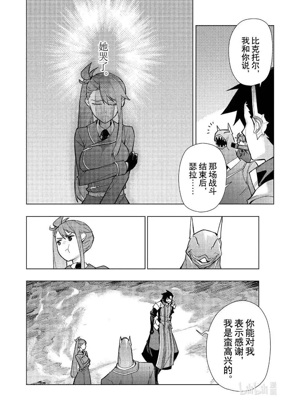 《黑之召唤士》第150话 第14页