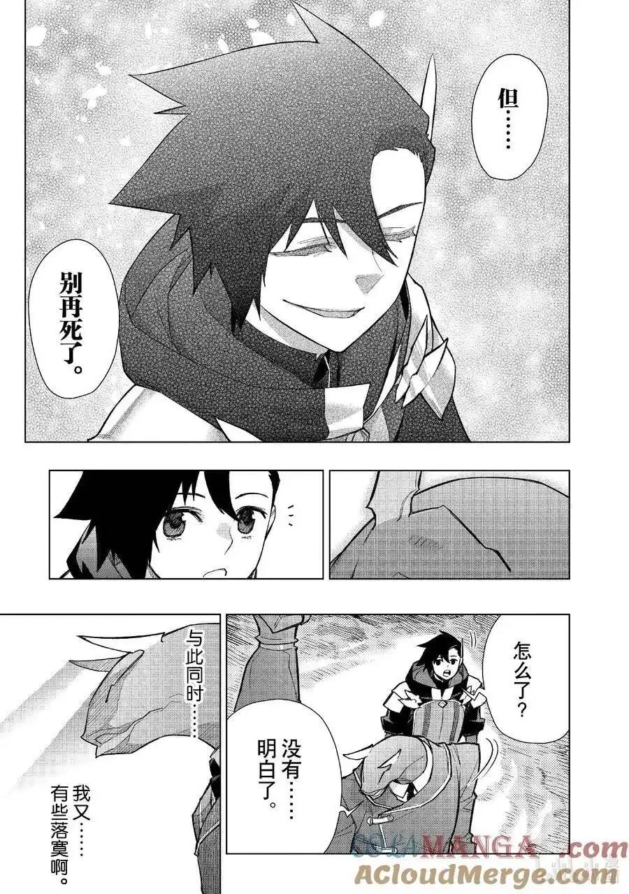 《黑之召唤士》第150话 第15页