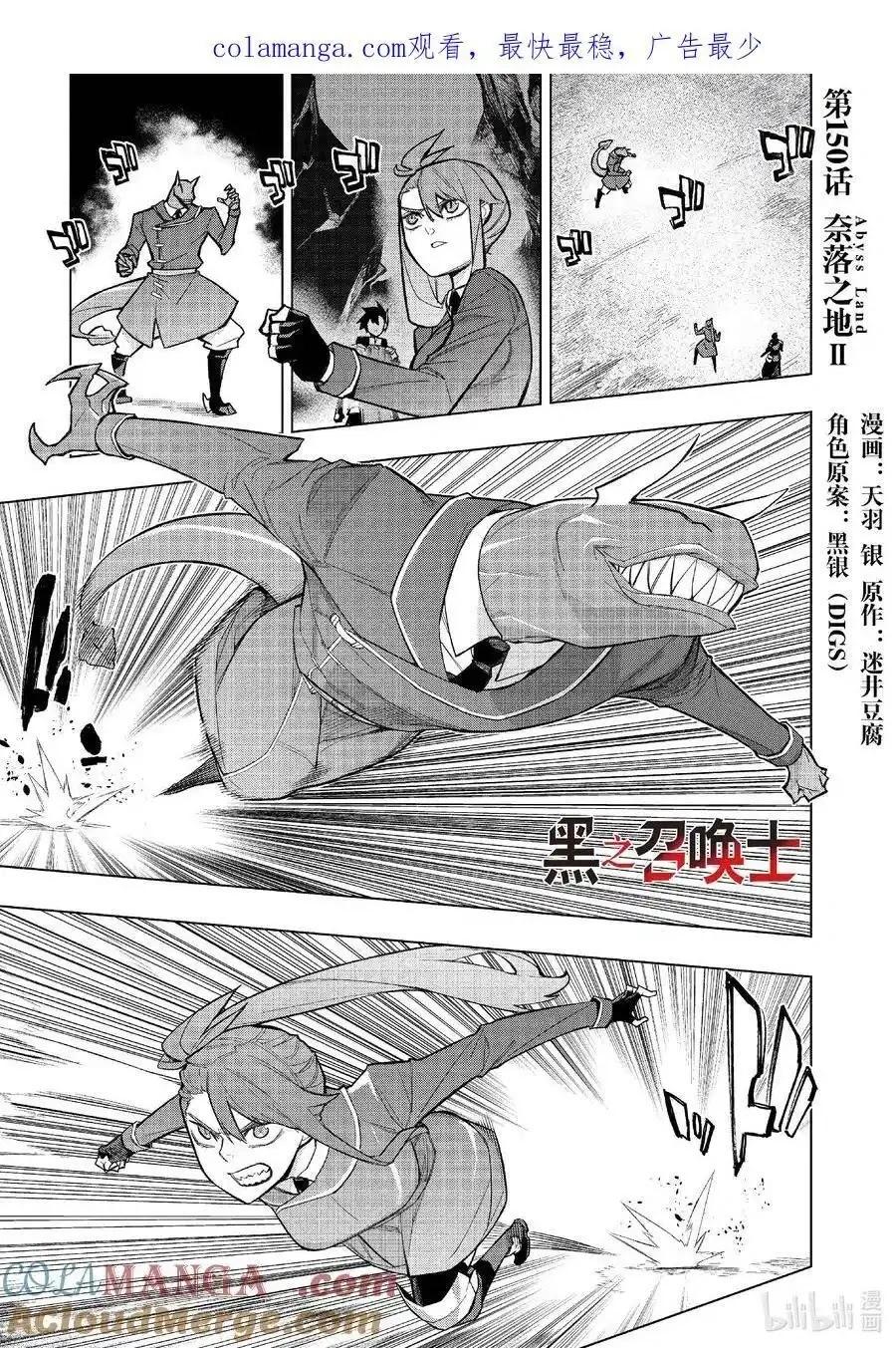 《黑之召唤士》第150话 第1页