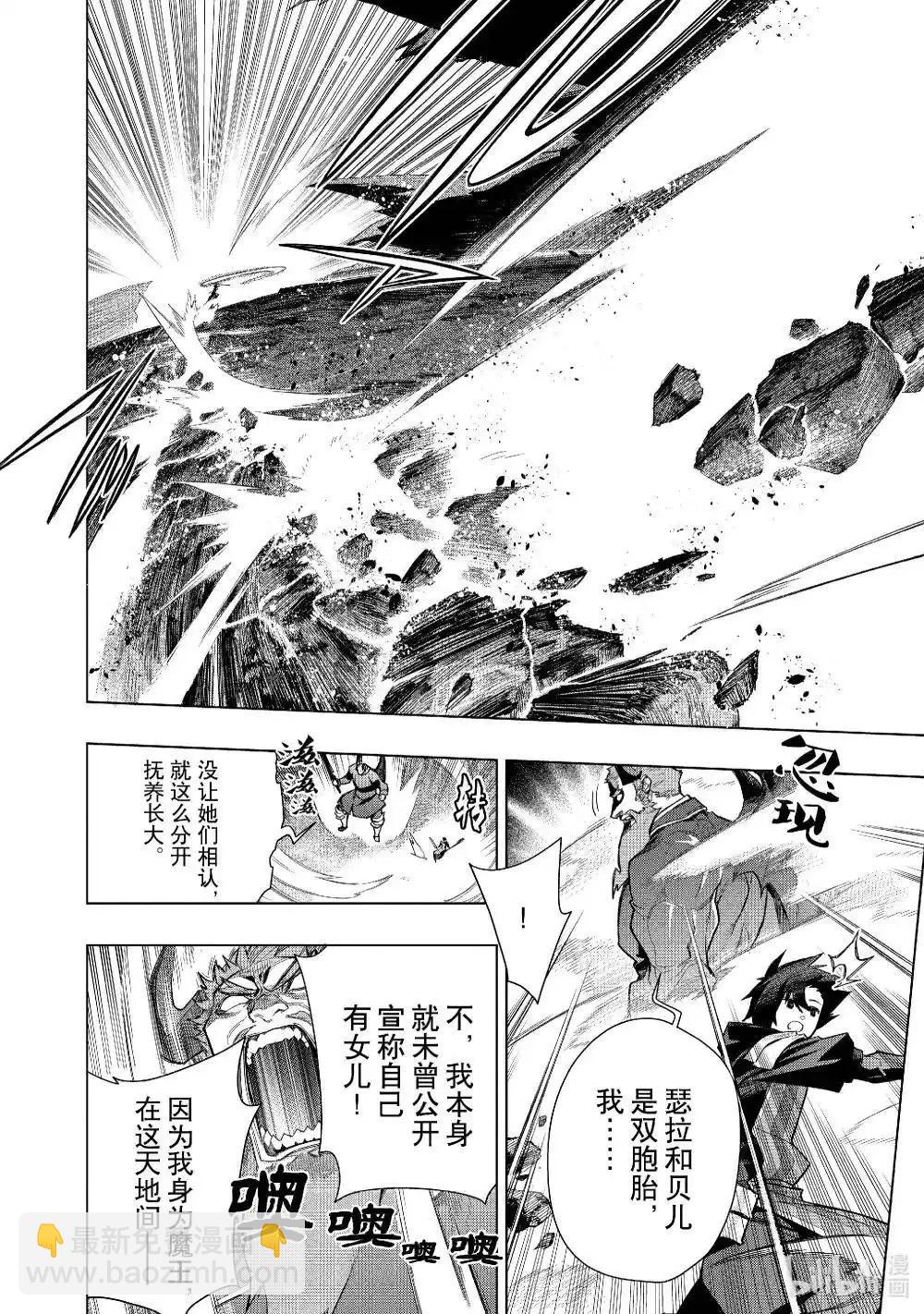 《黑之召唤士》第152话 第12页