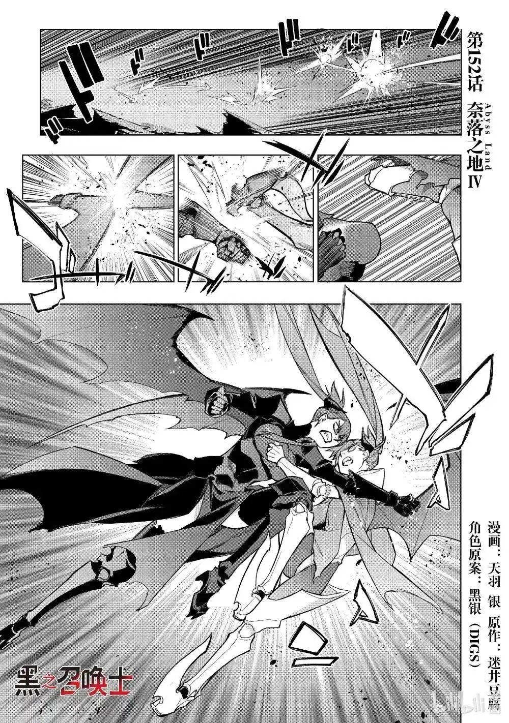 《黑之召唤士》第152话 第1页