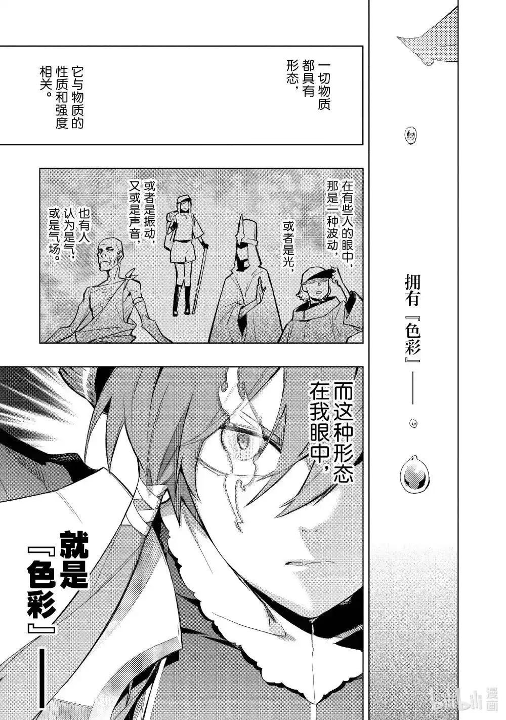 《黑之召唤士》第152话 第5页