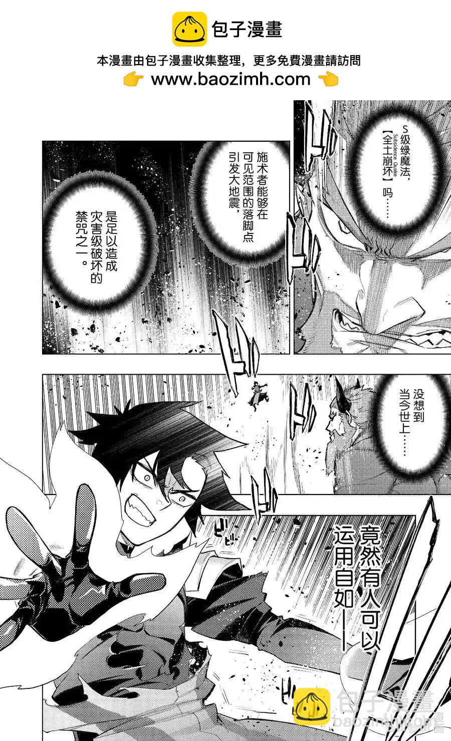《黑之召唤士》第154话 第2页