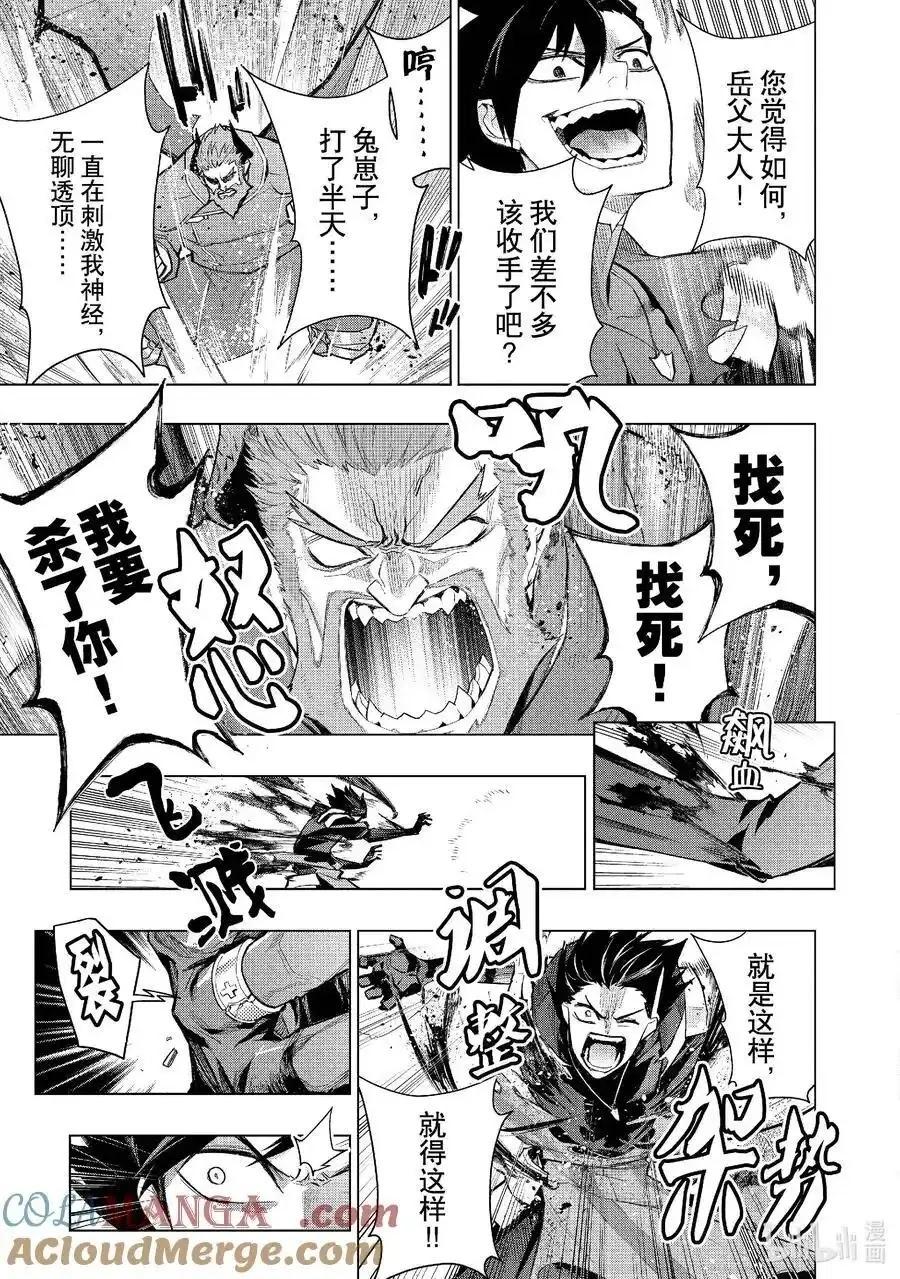 《黑之召唤士》第154话 第3页