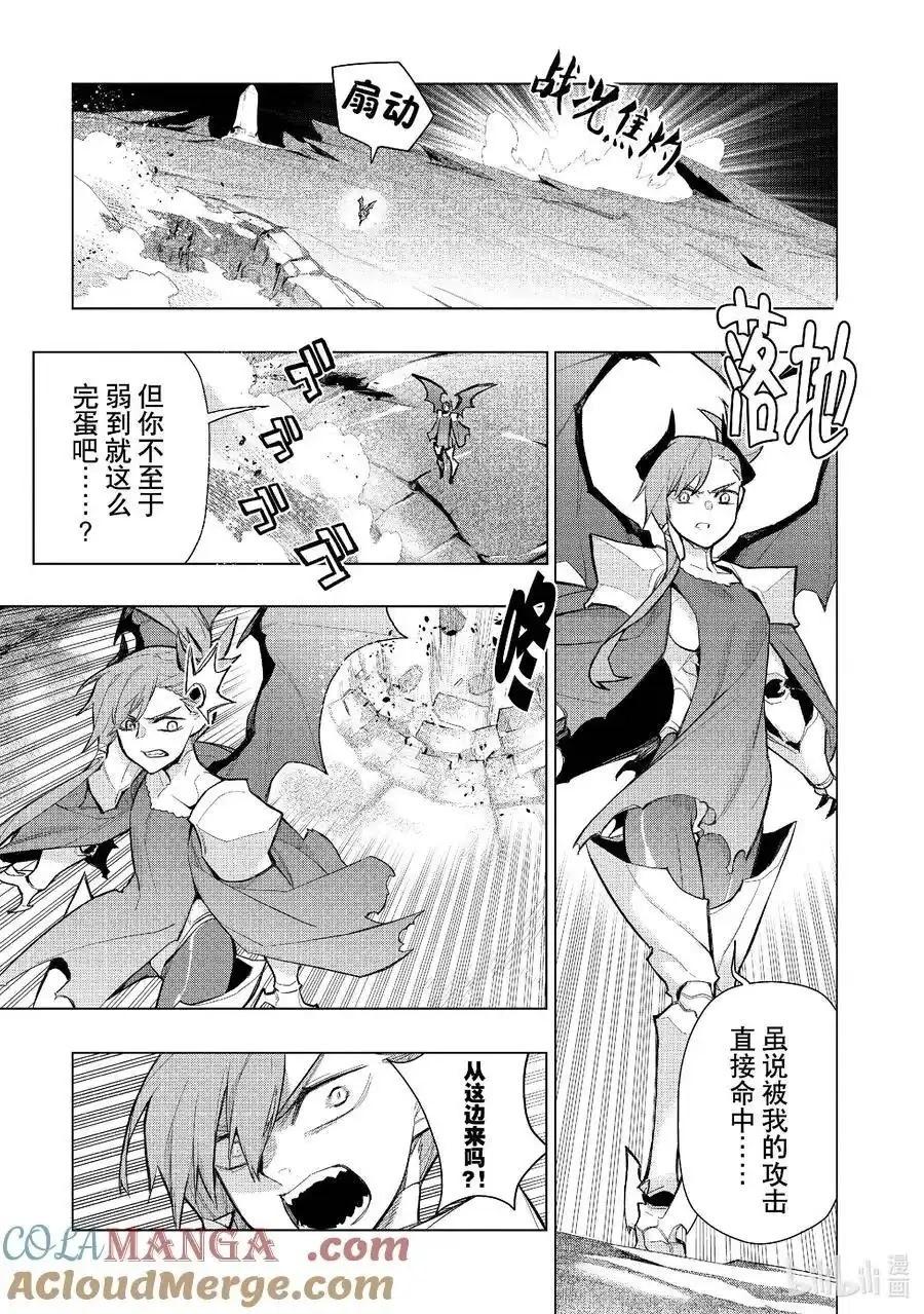 《黑之召唤士》第154话 第5页