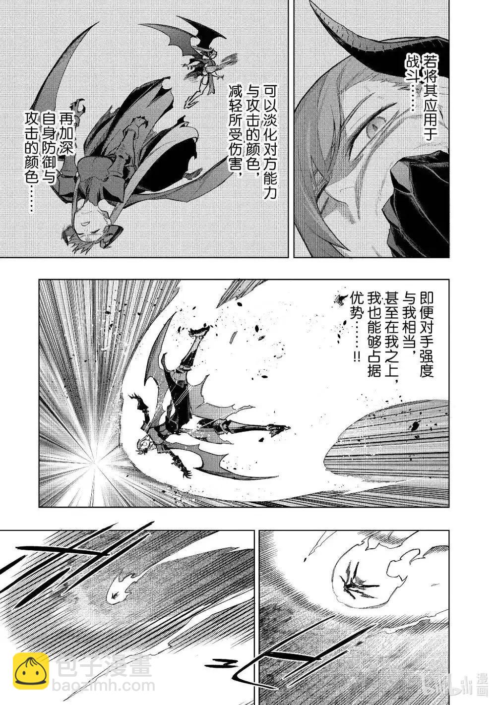 《黑之召唤士》第152话 第7页