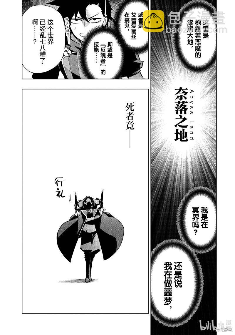 《黑之召唤士》第149话 第12页