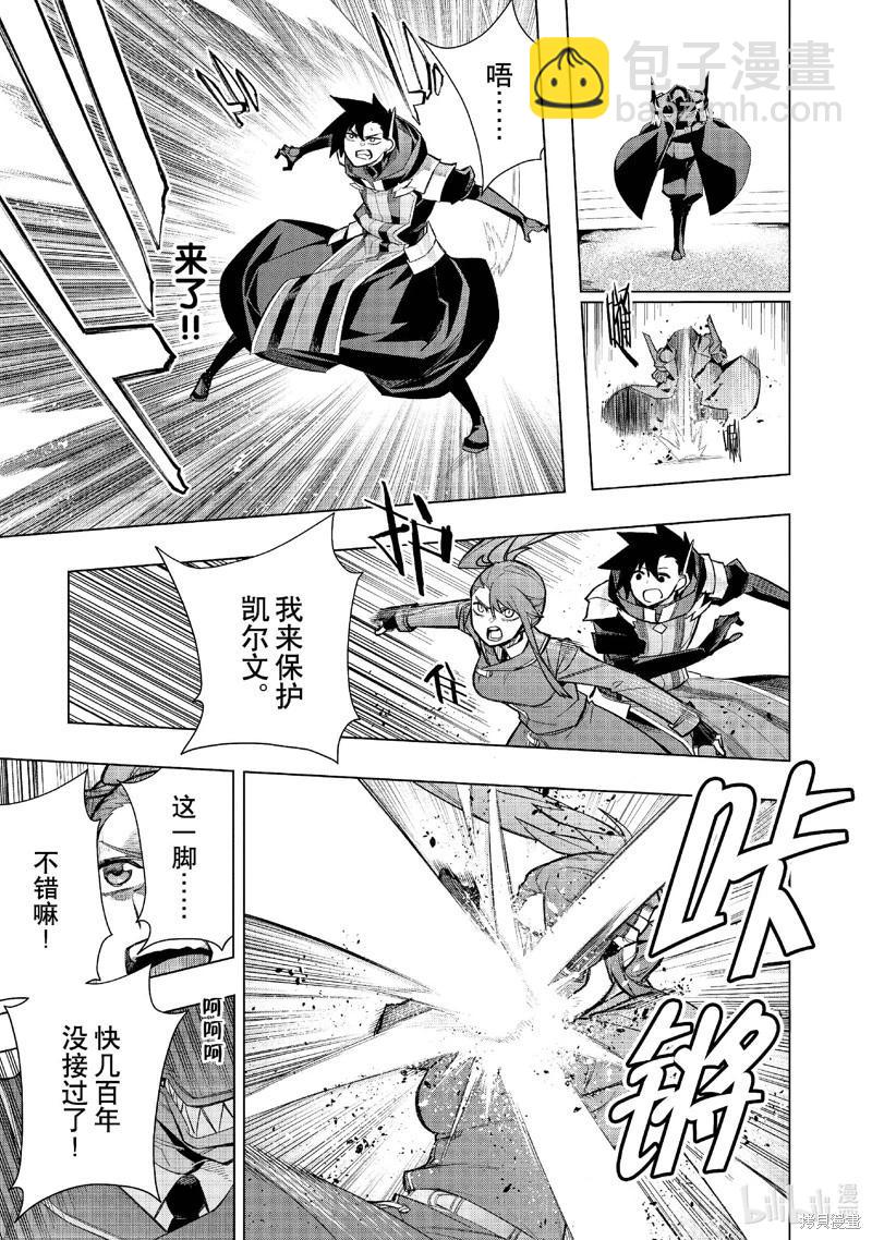 《黑之召唤士》第149话 第13页