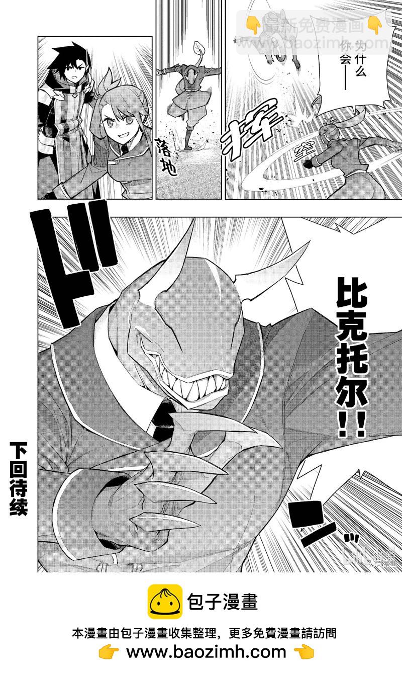 《黑之召唤士》第149话 第16页