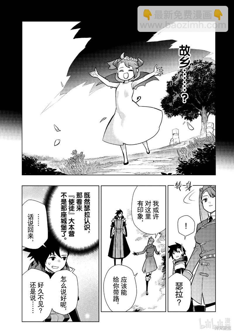 《黑之召唤士》第149话 第4页