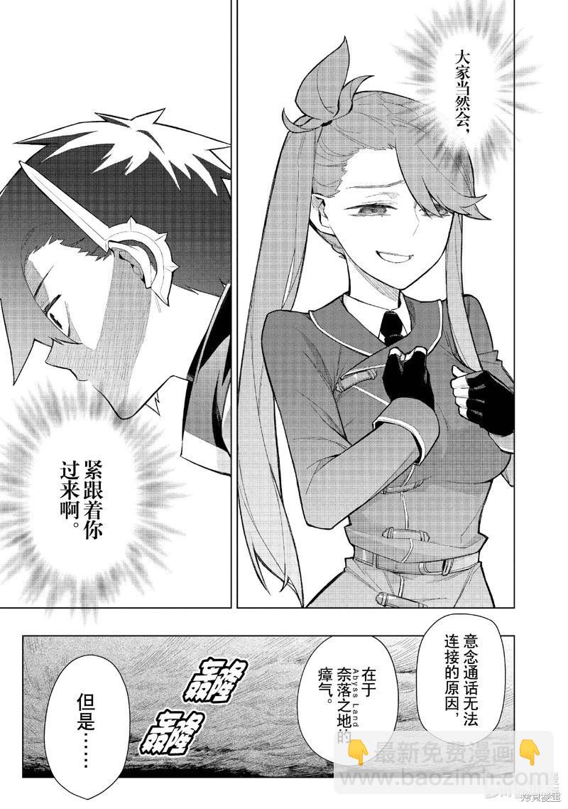 《黑之召唤士》第149话 第7页