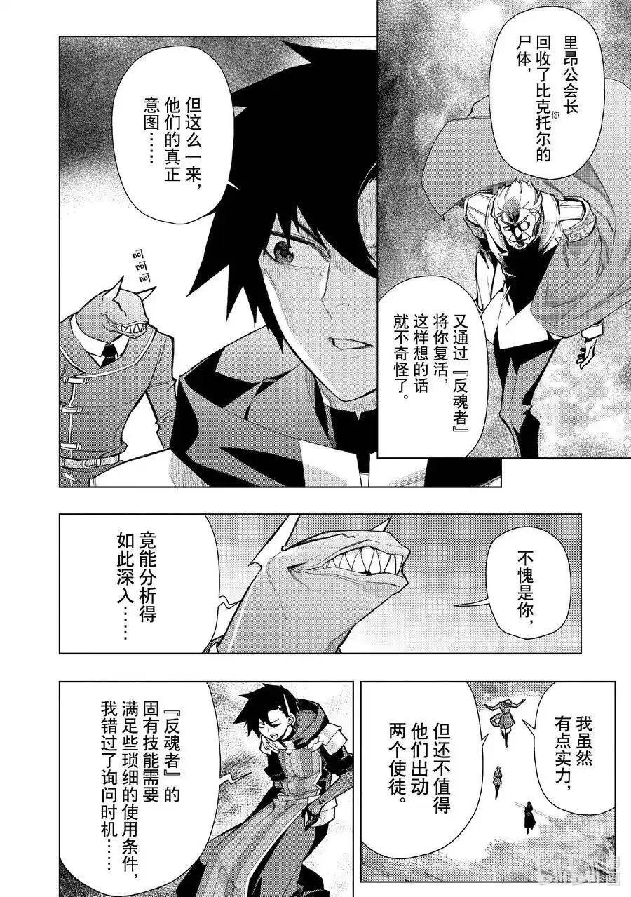 《黑之召唤士》第150话 第10页
