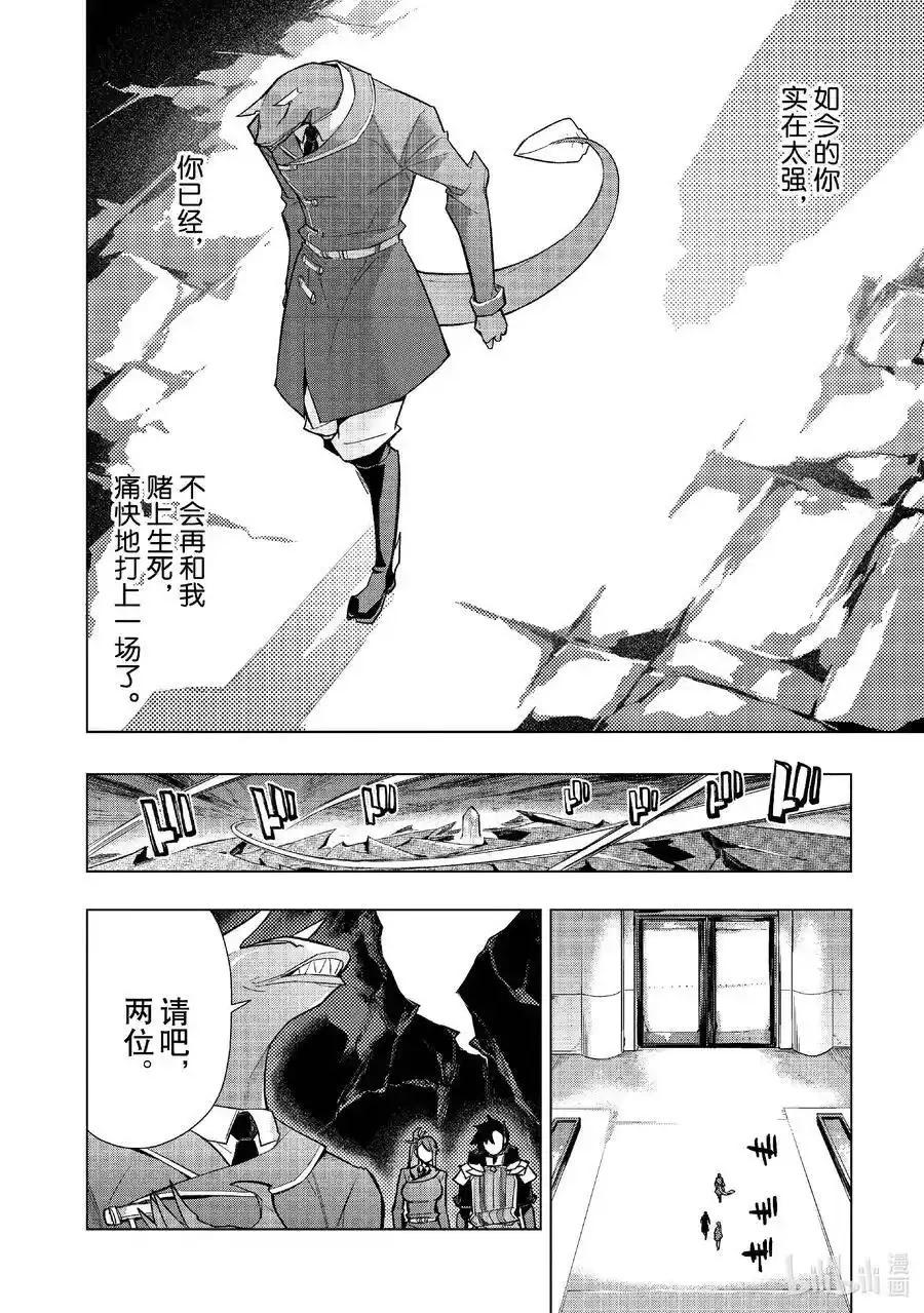 《黑之召唤士》第150话 第16页
