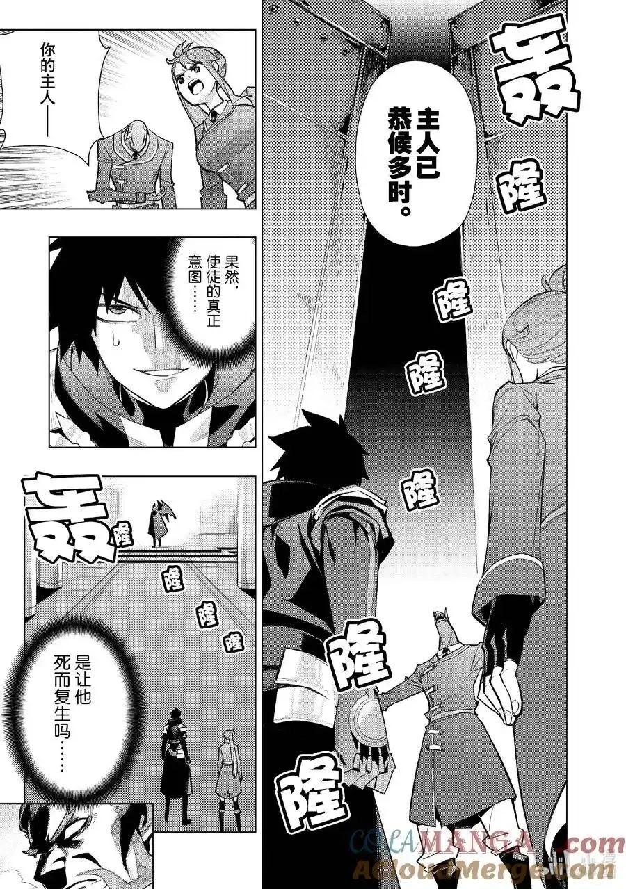 《黑之召唤士》第150话 第17页