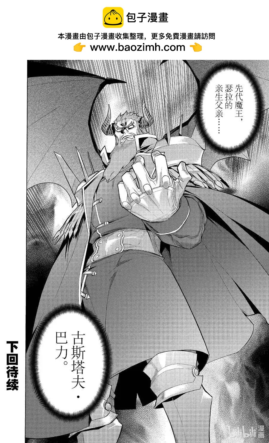 《黑之召唤士》第150话 第18页