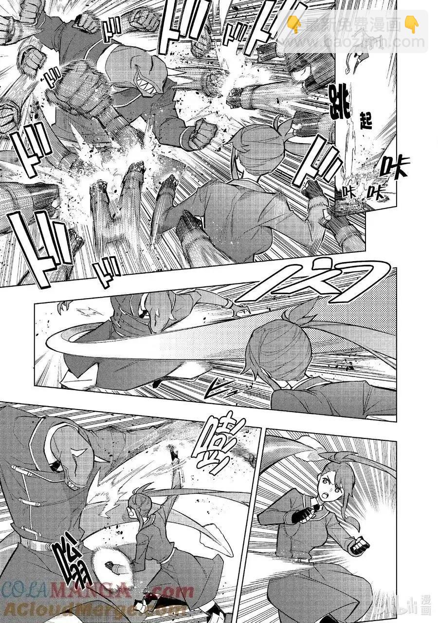 《黑之召唤士》第150话 第3页